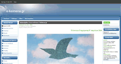 Desktop Screenshot of e-keimena.gr